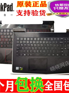 联想拯救者Y7000 Y520-15 R720-15IKBN Y7000P键盘C壳触摸板更换