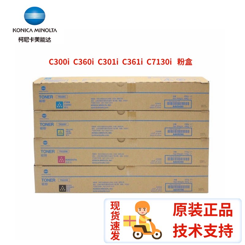 原装柯美TN328粉盒柯尼卡美能达C300i 301i 360i 361i C7130i碳粉 - 实物图