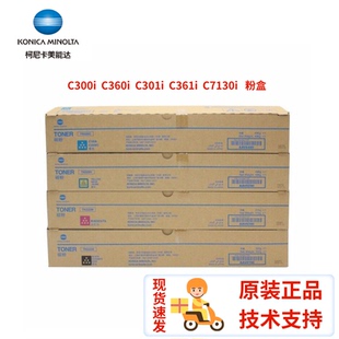 美能达 C300i C301i 原装 C361i TN328粉盒 C360i C7130i碳粉 柯美