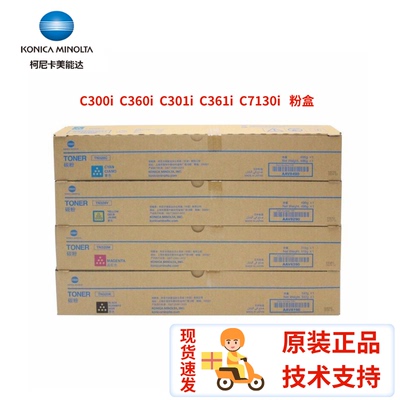 原装柯美TN328粉盒柯尼卡美能达C300i 301i 360i 361i C7130i碳粉