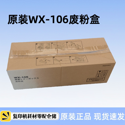 原装柯美 美能达WX-106废粉盒 308e 368e B458e 558e 658e 废粉仓