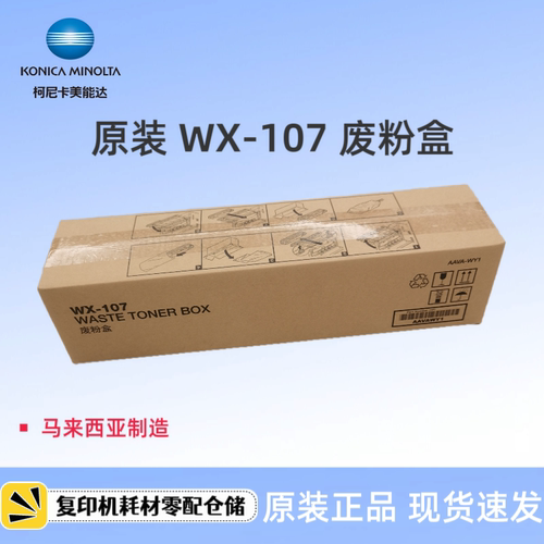 原装WX-107废粉盒 C300i/C360i/C250i/C7130i/C550i/C450i 废粉仓