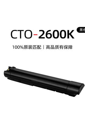 原装奔图CTO-2600粉盒CDO-2600硒鼓CM260 310 410 330 270ADN碳粉