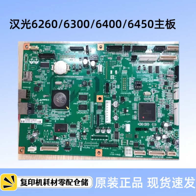 汉光 6260 6300 主板 系统板 BMF6400 6450