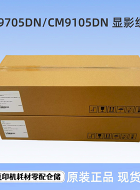 原装奔图CM9105DN CM9705DN显影器 M9705 M9105显影组件显影仓