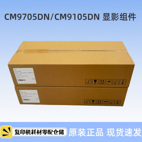 原装奔图CM9105DN CM9705DN显影器 M9705 M9105显影组件显影仓