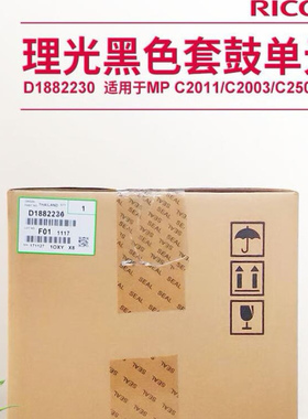 原装理光MPC2011SP套鼓 MPC2003SP MPC2503SP 硒鼓 套鼓 显影载体