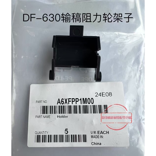 美能达 C266 柯美 C226 C7222输稿器搓纸轮分离轮支架 C256 C7226