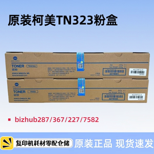 bizhub227 287 367 原装 墨粉 美能达TN323粉盒 7528 碳粉盒 柯美