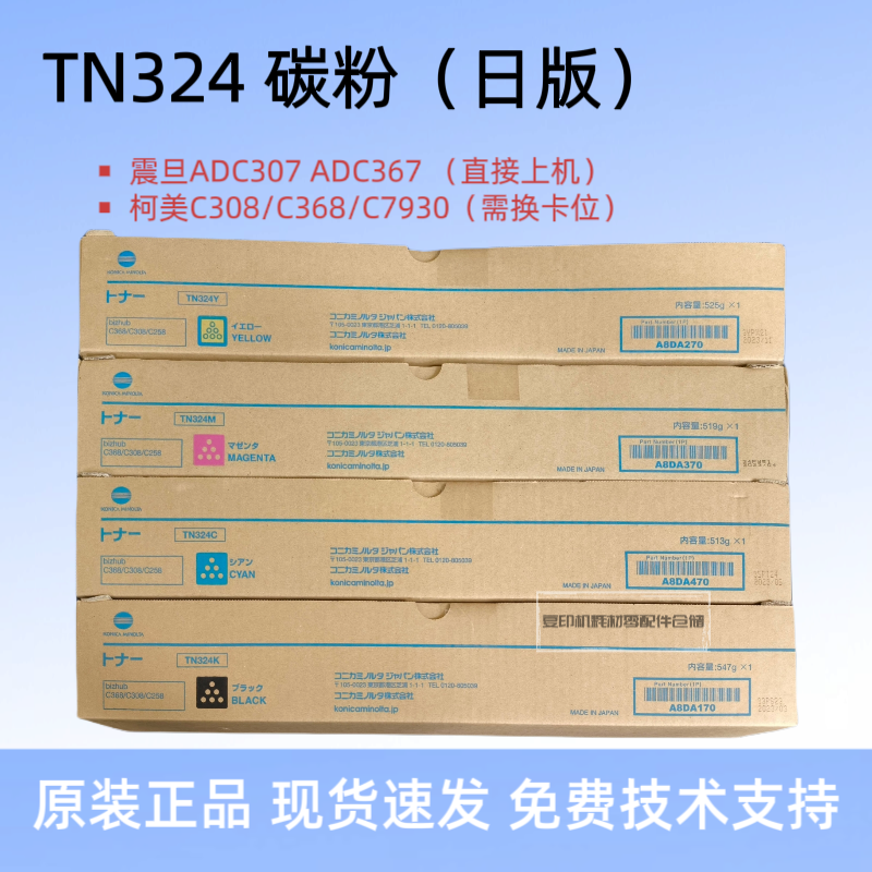 原装美能达TN324粉盒（日版）柯美 C308 C368 C7930 碳粉 墨粉盒