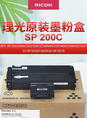 理光SP200C碳粉 墨粉盒 SP200 202S 201SF 210 212 221 粉盒 墨盒