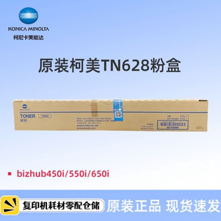 450i 原装 550i 柯美bizhub 650i碳粉 柯尼卡美能达TN628黑色粉盒