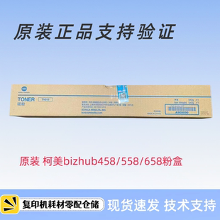 558 658黑白机碳粉墨粉 柯尼卡美能达TN515粉盒墨粉柯美BH458 原装