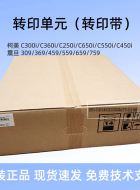 原装柯美美能达C250i C300i C360i C450i C550i 转印带组件转印辊