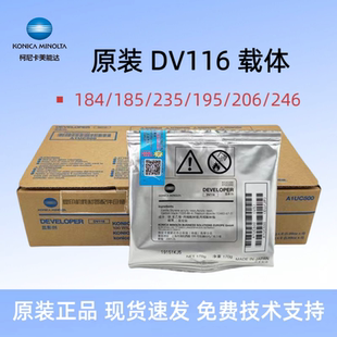 原装柯尼卡美能达184 185 235 195 206 246 柯美DV116载体 显影剂