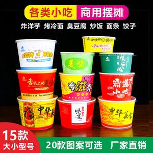 一次性小吃纸碗打包批发盒子食品