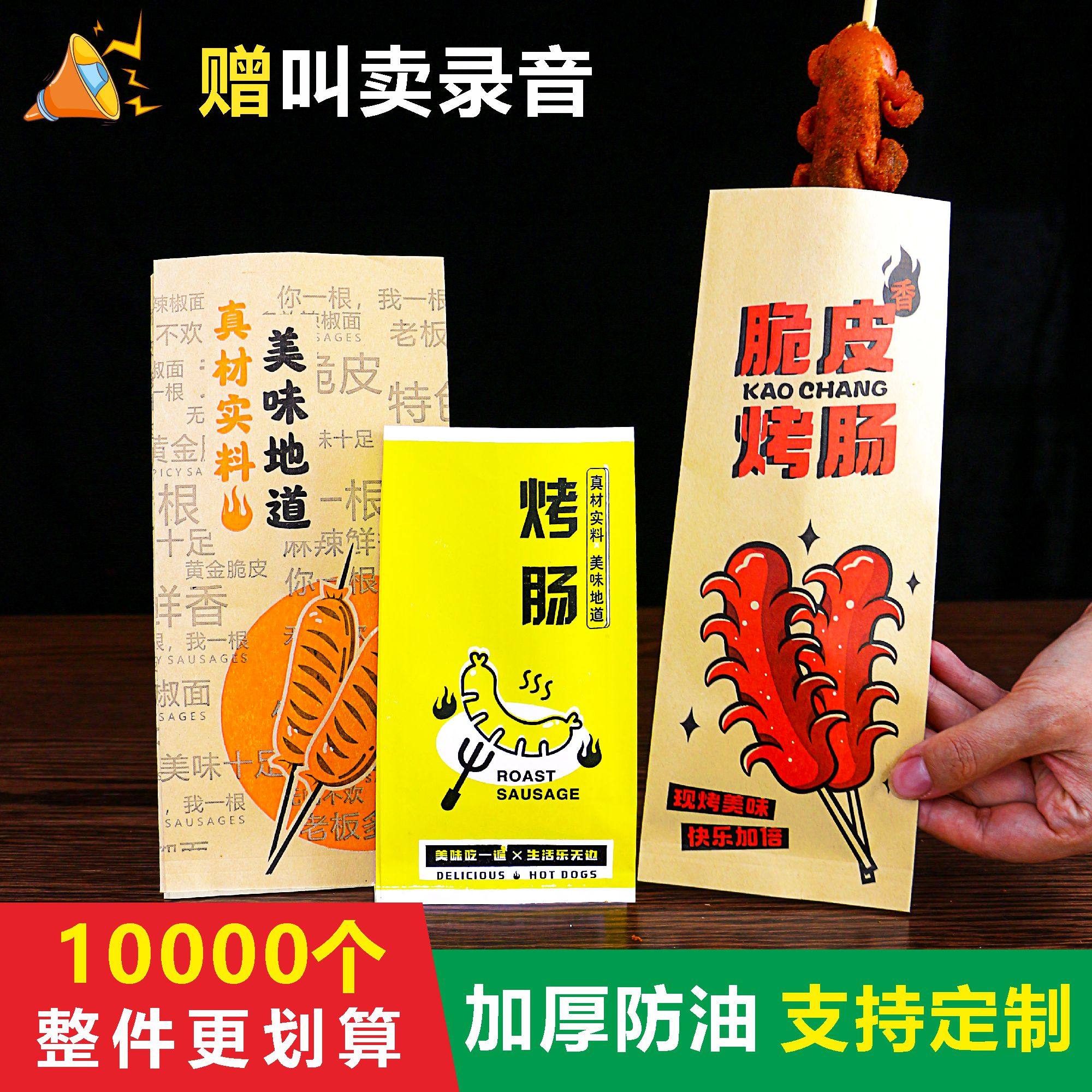 黄金脆皮烤肠纸袋批发商用打包袋图片