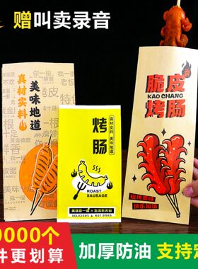 装火山石网红黄金脆皮烤肠纸袋批淀粉发防油打包装的专用热狗袋子