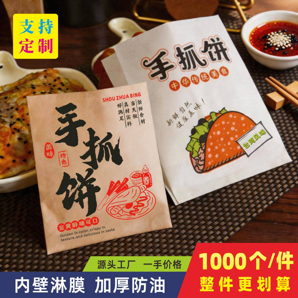 一次性手抓饼防油纸袋山东杂粮煎饼果子三角袋厚批商用发定制摆摊