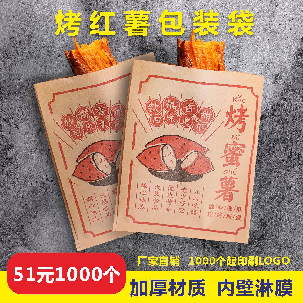 烤红薯包装袋烤蜜薯烤地瓜专用打包纸袋子定制一次性牛皮防油纸袋