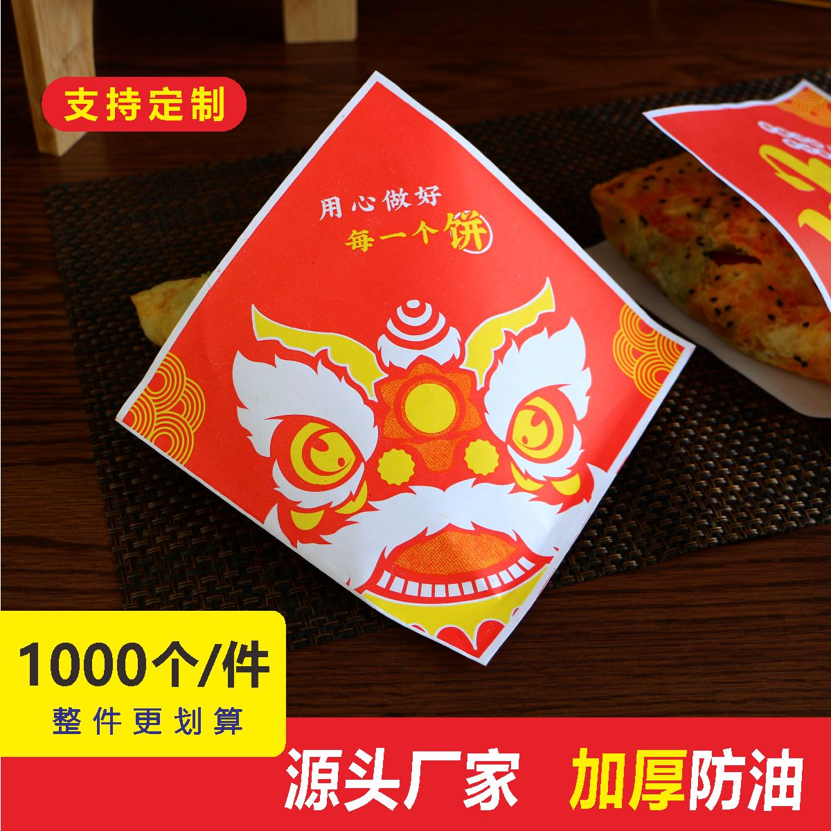 手抓饼纸袋子一次性山东杂粮煎饼果子三角防油纸袋商用批发食品级