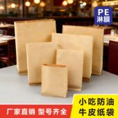 小吃手抓煎饼袋子食品级防油纸袋牛皮纸炸串鸡打包烧烤肠批商用发