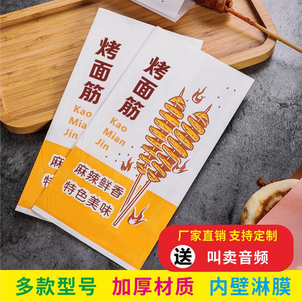 纯手工烤面筋防油纸袋子商用定制批发大号烤面筋塑料袋包装打包袋