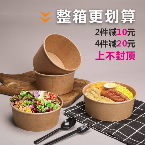 轻食快餐沙拉牛皮纸打包餐盒圆形
