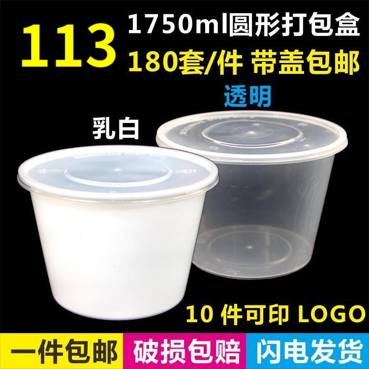 高档一次性塑料圆形带盖外卖盒盒