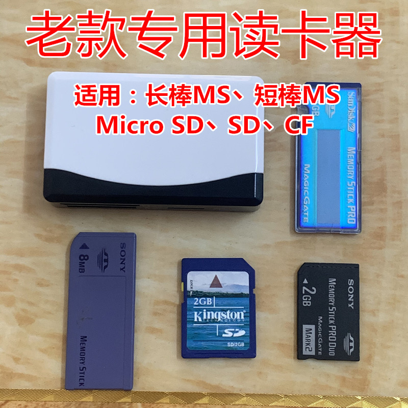 适用于索尼相机读卡器CCD卡片机读卡器四合一索尼MS记忆棒内存SD