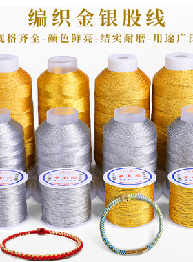 金线编绳3股线diy手工编织绳6 9股72号玉线金银线手绳手链缠绕线