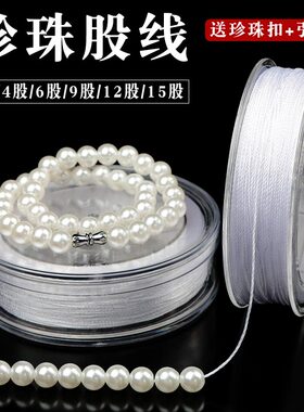 diy耐磨手串珍珠项链绳子串珠线手链编织绳饰品穿珠超细白色股线