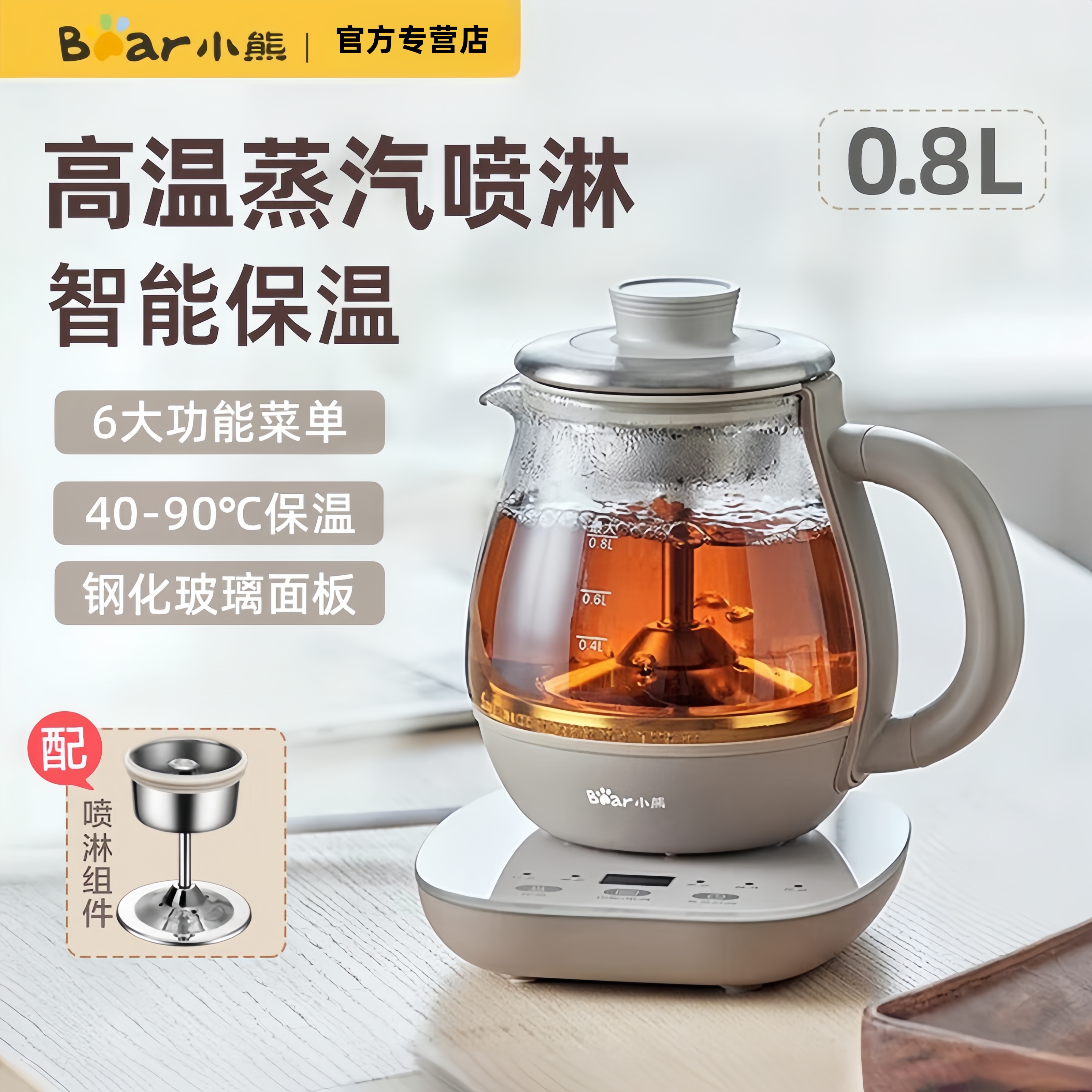 小熊养生壶办公室喷淋式煮茶器