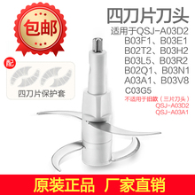 B03F1 小熊绞肉机原装 刀头配件刀片适用QSJ B02Q1 B03H2 C03G5