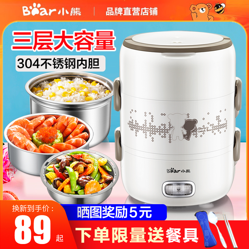 小熊办公室热饭器三层不锈钢蒸煮煲电热饭盒便携可插电加热电饭盒