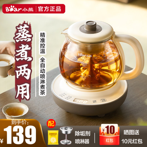 小熊煮茶器家用全自动黑茶花茶壶