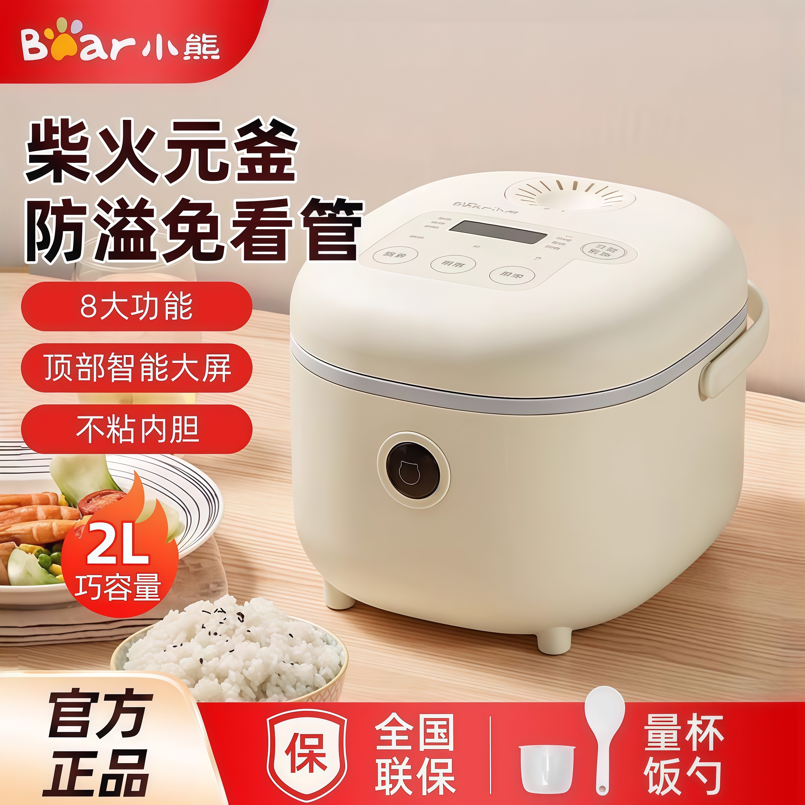 小熊电饭煲家用3L升迷你智能全自动多功能电饭锅2人3-4-5小型煮饭