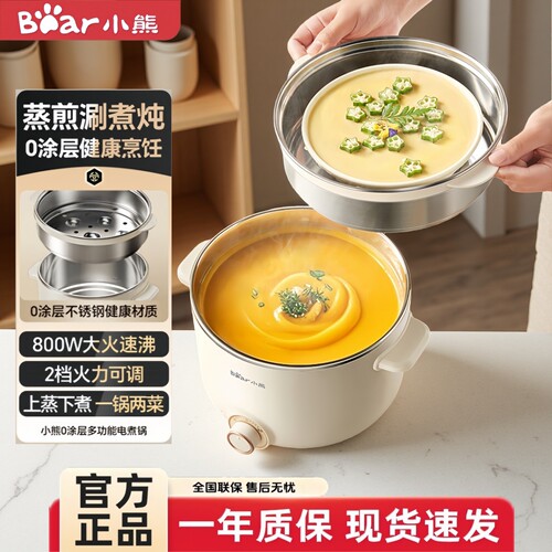 小熊家用多功能上蒸下煮电煮锅