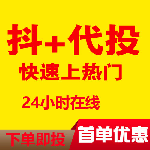 抖音抖加上热门dou上热门真人抖加代投上热门快速自媒体短视频投