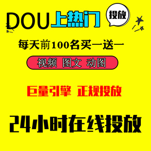 抖加dou上热门抖音抖加代投快速上热门代投自媒体视频作品推送