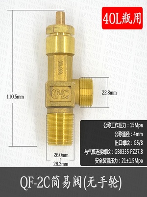 QF-2C瓶阀阀门 简易阀瓶头 可以代替氩气瓶阀使用 无安全帽