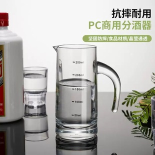 嘉宝PC白酒醒酒器防摔亚克力分酒器商用加厚大容量酒盅量杯酒壶