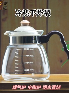 雅风玻璃茶壶大容量耐高温直火咖啡壶凉水壶明火烧水壶煤气炉可烧