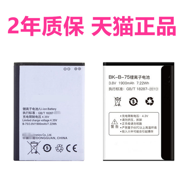 BK-B-75步步高Y22L Y22iL Y13L Y23L原装Y15T/W Y613F Y913Y923 Y622Y623电池vivoY22正品大容量电板vivo手机 3C数码配件 手机电池 原图主图