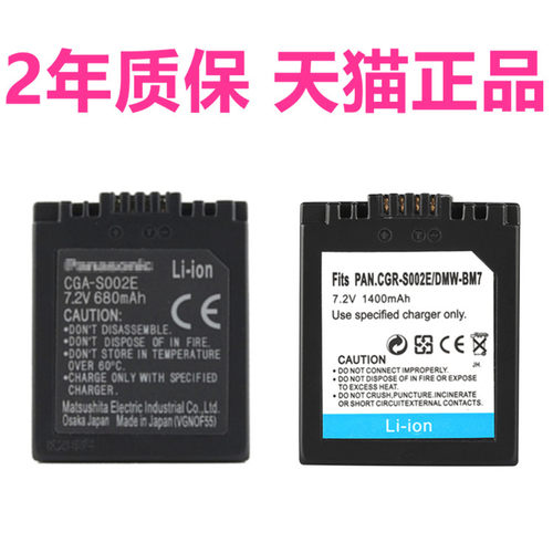 松下DMC-FZ1 FZ2 FZ3 FZ4 FZ5 FZ10 FC10 FZ15 FZ20 FM1 DMW-BM7电池CGA-S002E摄像机数码相机座充电器非原装