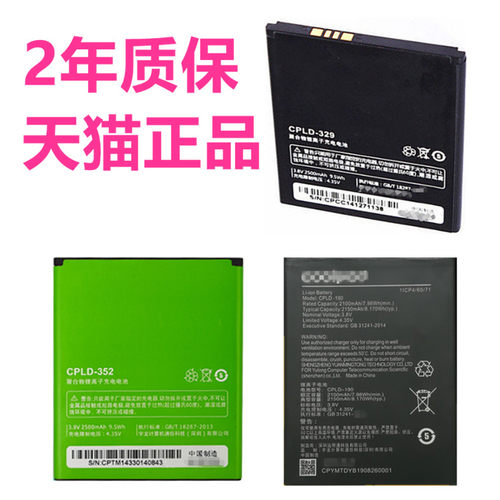 酷派锋尚N3电池1841-C0 8297-C00/T01 8297D/W/C大神F1plus手机电板CPLD-190 CPLD-329非原装原厂电芯大容量