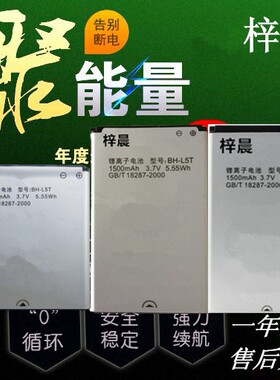 ZOL 波导T9500电池T9500c E910手机电池 E910电板BH-L5T/L5V电池