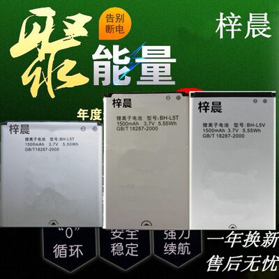ZOL 波导T9500电池T9500c E910手机电池 E910电板BH-L5T/L5V电池