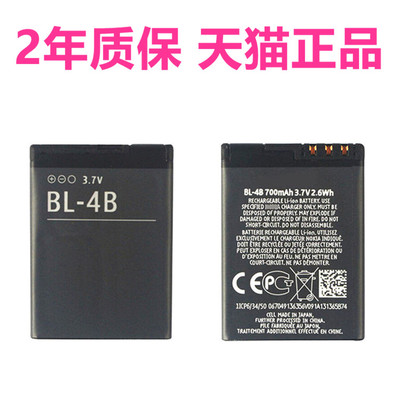 诺基亚BL-4B 5000 6111 7070 7088原装7373 7370 7500 N75 N76 1209 2505 2630正品2660手机电池高大容量原厂