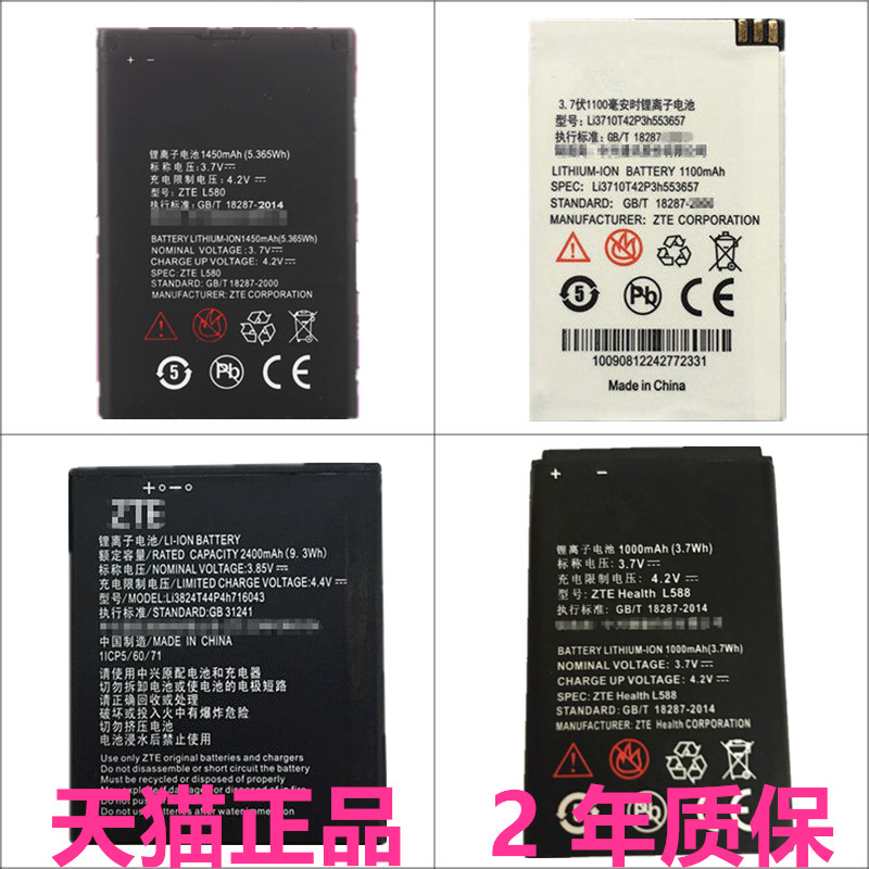 ZTE中兴A603BA603L530G A520BA520电池L880CV18手机L788A188L580U288G守护宝L610L680老人机S202L588原装CV19-封面